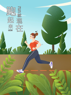 点击在线编辑可商用插画人物跑步海报跑步人物手机海报配图点击在线