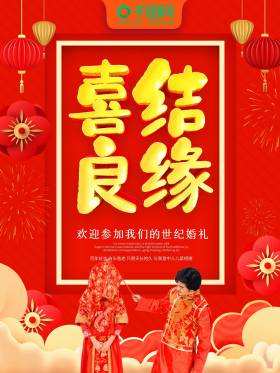 编辑喜庆大红色鸳鸯背景红色喜庆喜结良缘宣传展架易拉宝可商用点击在