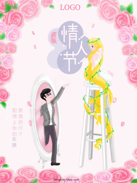 粉色亲亲情人节商用海报