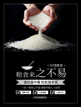 珍惜粮食素材图片素材-珍惜粮食素材模板在线设计制作-千库编辑