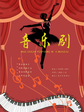 插画音乐剧演出海报