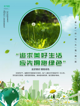 海报5简约风创意宣传标语垃圾分类展板可商用点击在线编辑简约风创意