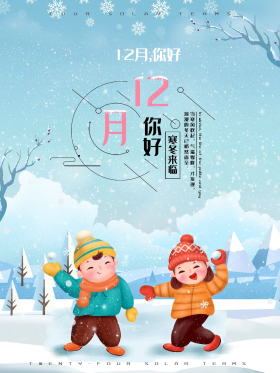 清新唯美12月你好文艺海报粉色温馨浪漫玫瑰花你好早安微信配图可商用