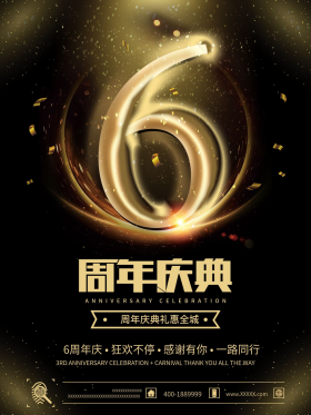 6周年庆典