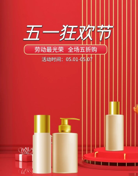淘宝天猫51五一劳动节狂欢促销活动海报