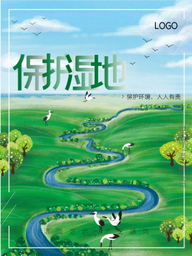 世界湿地日宣传海报保护环境湿地人人有责爱护环境海报可商用点击在线