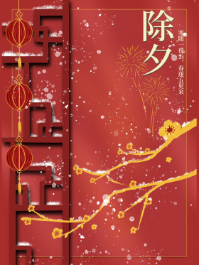 除夕雪夜小年夜灯笼窗梅花红色背景烟花