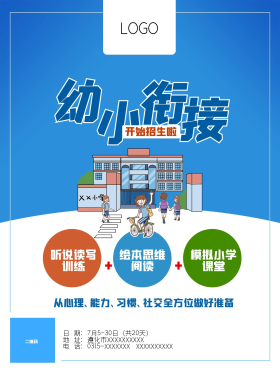 幼升小衔接图片素材-幼升小衔接模板在线设计制作-千库编辑