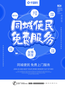 便民利民图片素材-便民利民模板在线设计制作-千库编辑