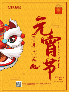 元宵节上元节舞狮子正月十五古风节日海报
