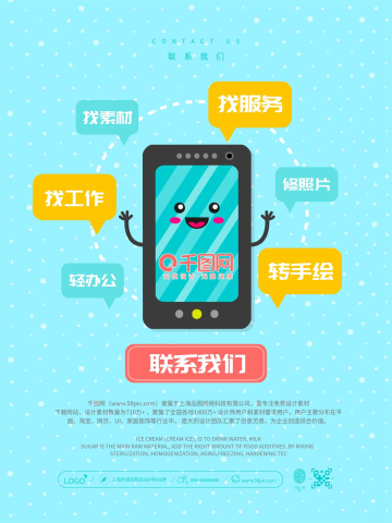 联系我们海报设计