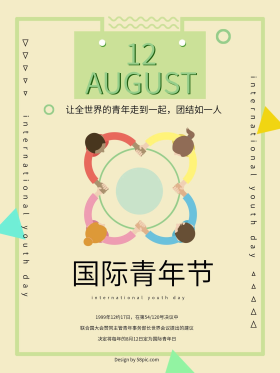 创意几何风国际青年日公益海报