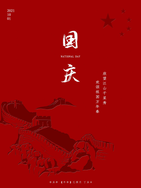 古风红色长城天安门国庆海报