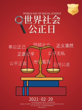 世界公正日节日海报