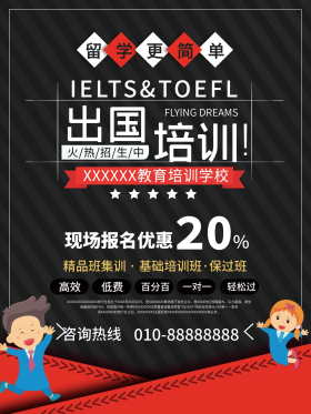 教育机构培训宣传海报图片素材-教育机构培训宣传海报模板在线设计