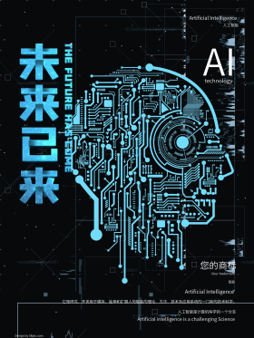未来已来科技海报图片素材-未来已来科技海报模板在线设计制作-千库编