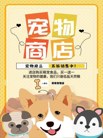 时尚简约宠物商店海报