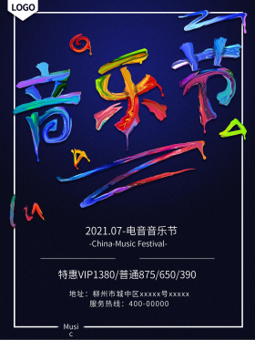 音乐节海报创意涂鸦手绘油漆字酷炫海报