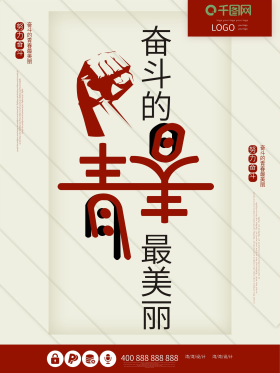 奋斗的青春最美丽图片