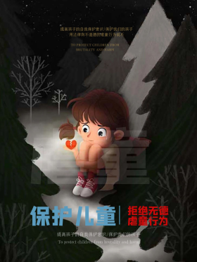 保护儿童拒绝虐童公益宣传海报psd源文件