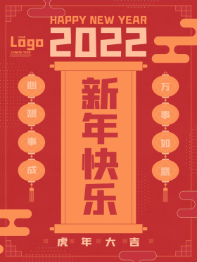 2021新年快乐红色简约喜庆牛年祝福海报