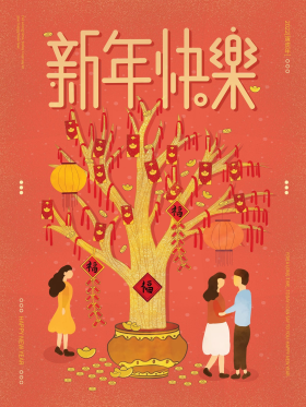 插画新年海报新年快乐手绘插画海报设计