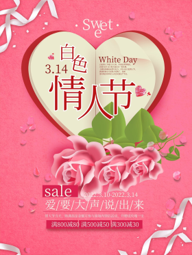 唯美清新3.14白色情人节促销海报