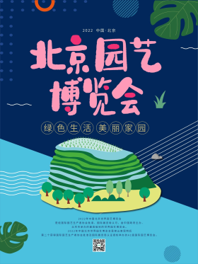 世界园艺博览会公益海报图片素材-世界园艺博览会公益海报模板在线