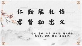 仁勤能礼信孝贤忠知义psd源文件