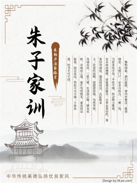 朱子家训家风家训乡村文化建设文化传统文化