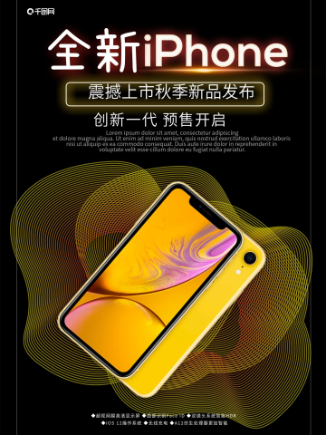 创意炫酷全新iphonexs手机海报