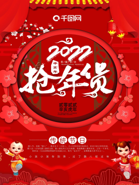 2019年喜庆红色猪年抢年货海报