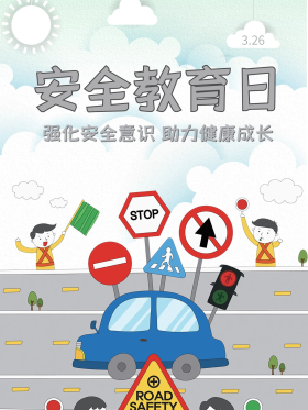 安全教育日灰色矢量插画主题海报