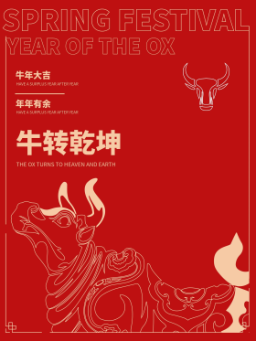 牛转乾坤海报