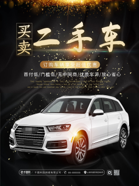 二手车行图片素材-二手车行模板在线设计制作-千库编辑