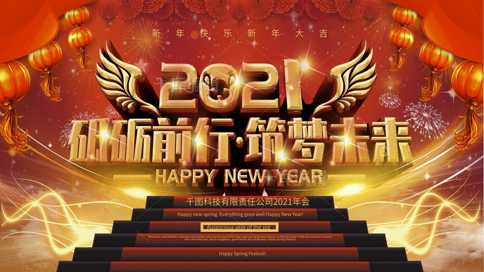 c4d大气2021砥砺前行年会背景展板