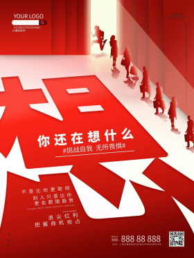 想创意大字报微商招商造势宣传