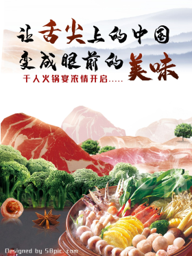 舌尖上的火锅创意海报
