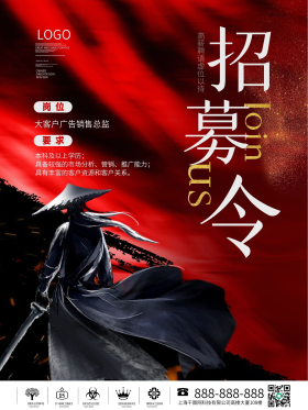 简约风水墨招募令招募计划招聘人才海报