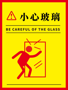 小心玻璃高清psd