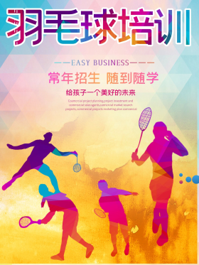 羽毛球培训招生宣传海报psd