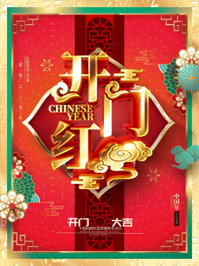 创意华丽金色中国风2022虎年开门红海报