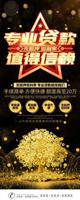 黑金色银行贷款业务宣传展架易拉宝
