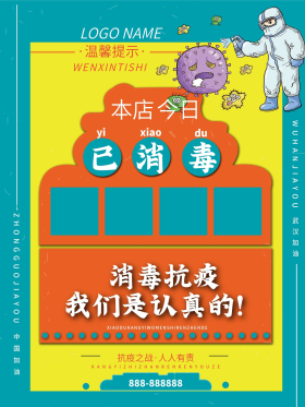 本店已全面消毒(消毒日期模块)海报