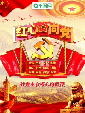 c4d红心向党红色简约主题海报