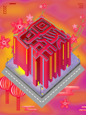 回家过年2.5d节日海报