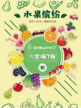 水果店海报图片素材-水果店海报模板在线设计制作-千库编辑