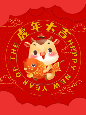 中式卡通红底牛年大吉节日海报