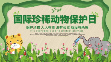 平面简约国际珍惜动物保护日宣传展板