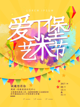 创意爱丁堡艺术节宣传海报设计